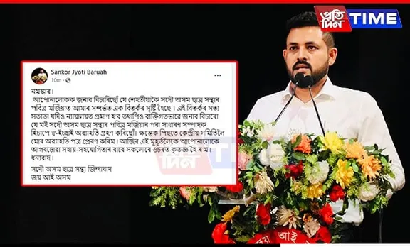 AASU Leader Shankar Jyoti Baruah Steps Down Amid Controversy